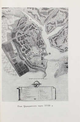 Залесская Л.С. Озеленение столицы. / Оформ. худож. Л.П. Зусмана. М., 1953.